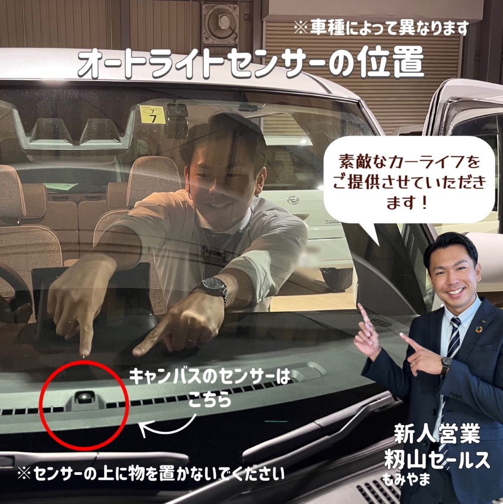 最近の車のオートライト｜ダイハツ千葉販売株式会社